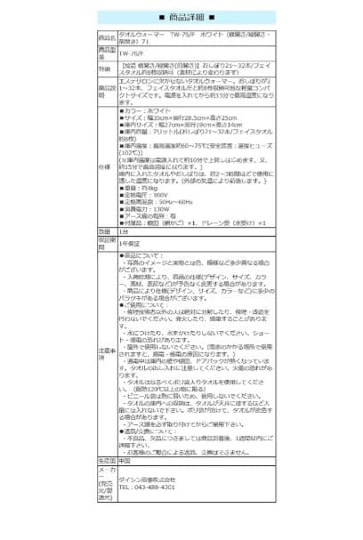 未使用品 ビューティーガレージ タオルウォーマー TW-7S ホワイト