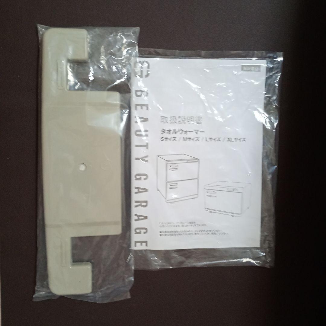未使用品 ビューティーガレージ タオルウォーマー TW-7S ホワイト