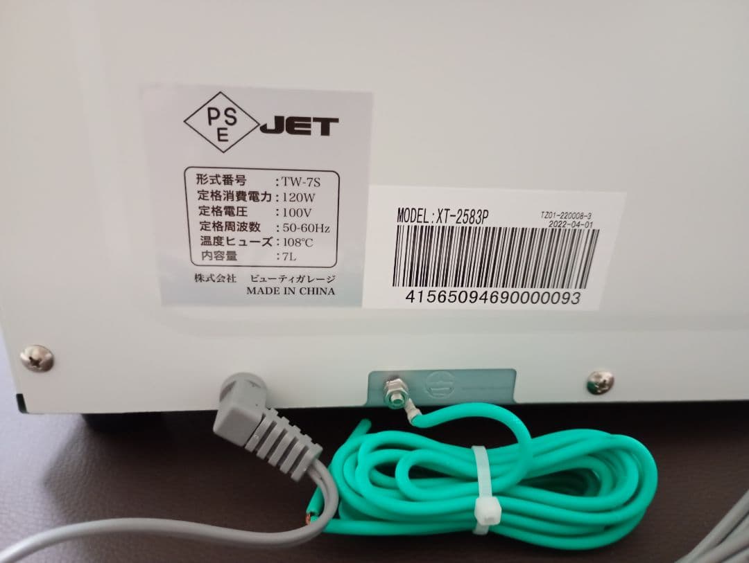 未使用品 ビューティーガレージ タオルウォーマー TW-7S ホワイト