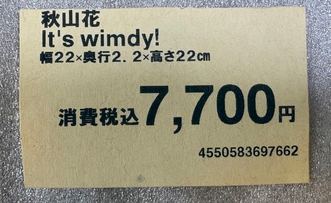 「It's windy!」 秋山花