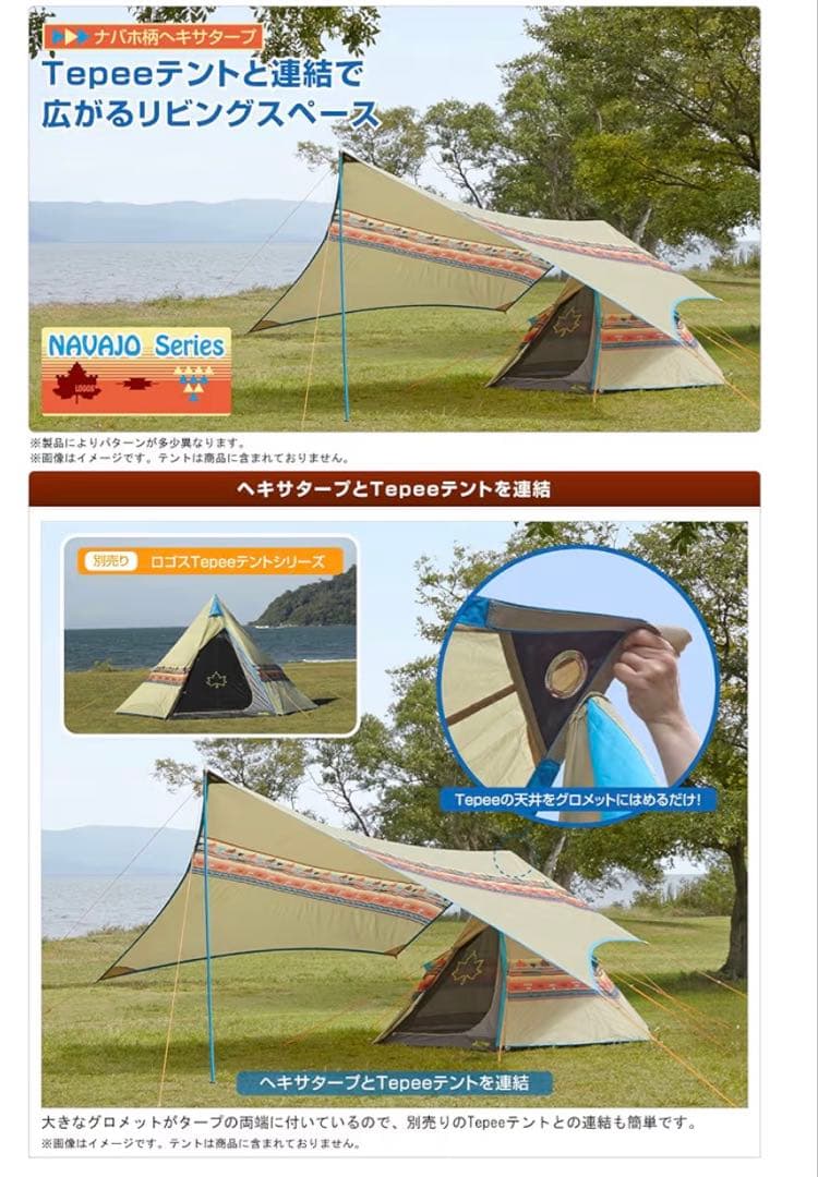LOGOS ナバホTepee300シート&ターフセット