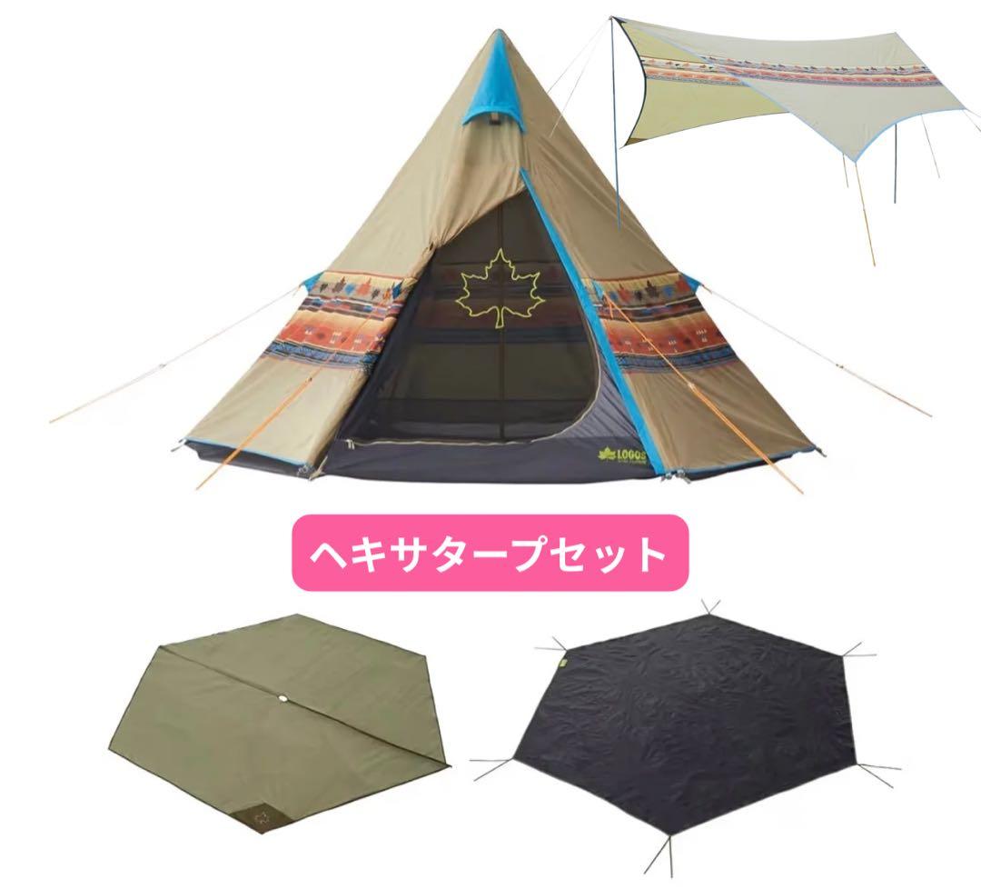 LOGOS ナバホTepee300シート&ターフセット