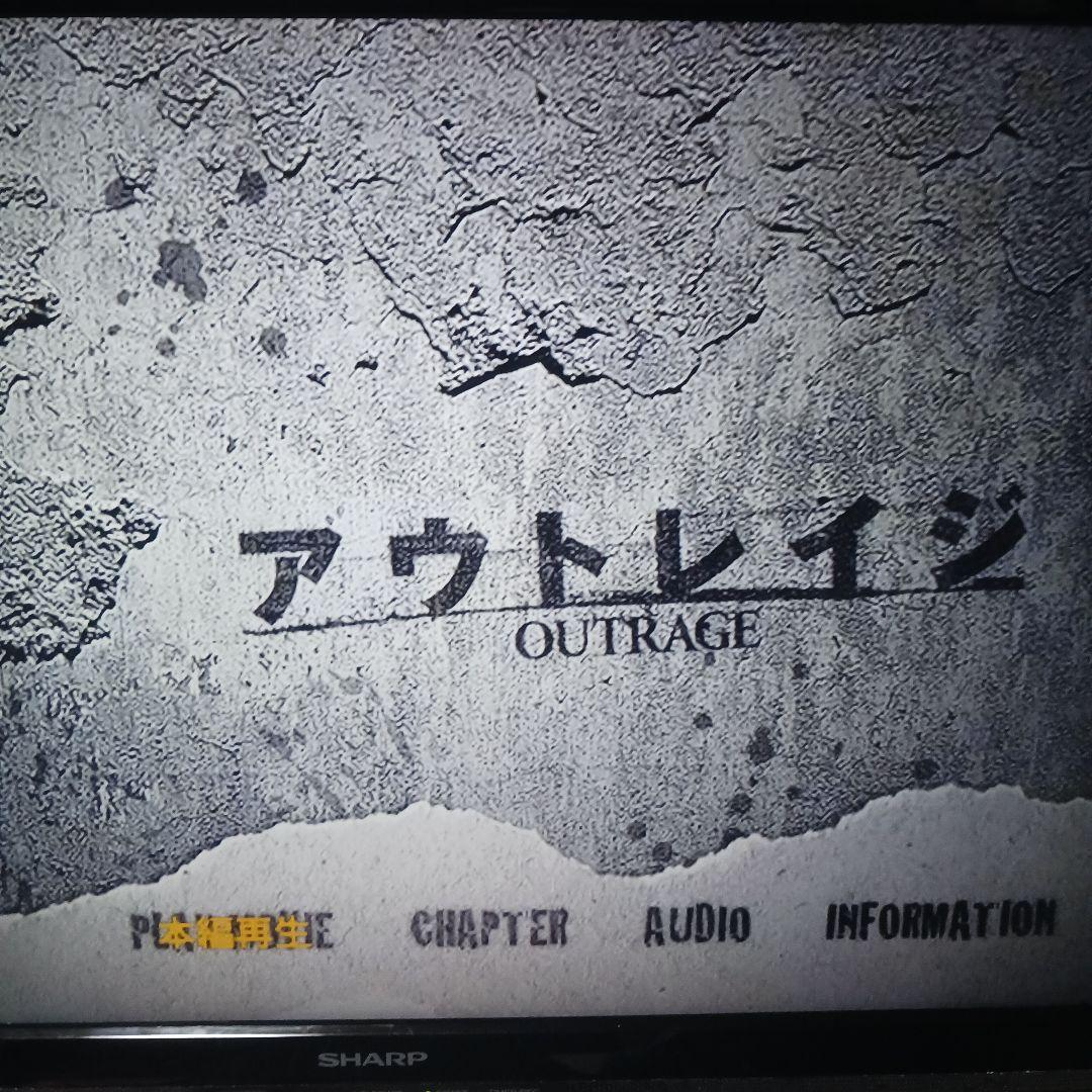 アウトレイジ3部作+ソナチネ DVD4本セット