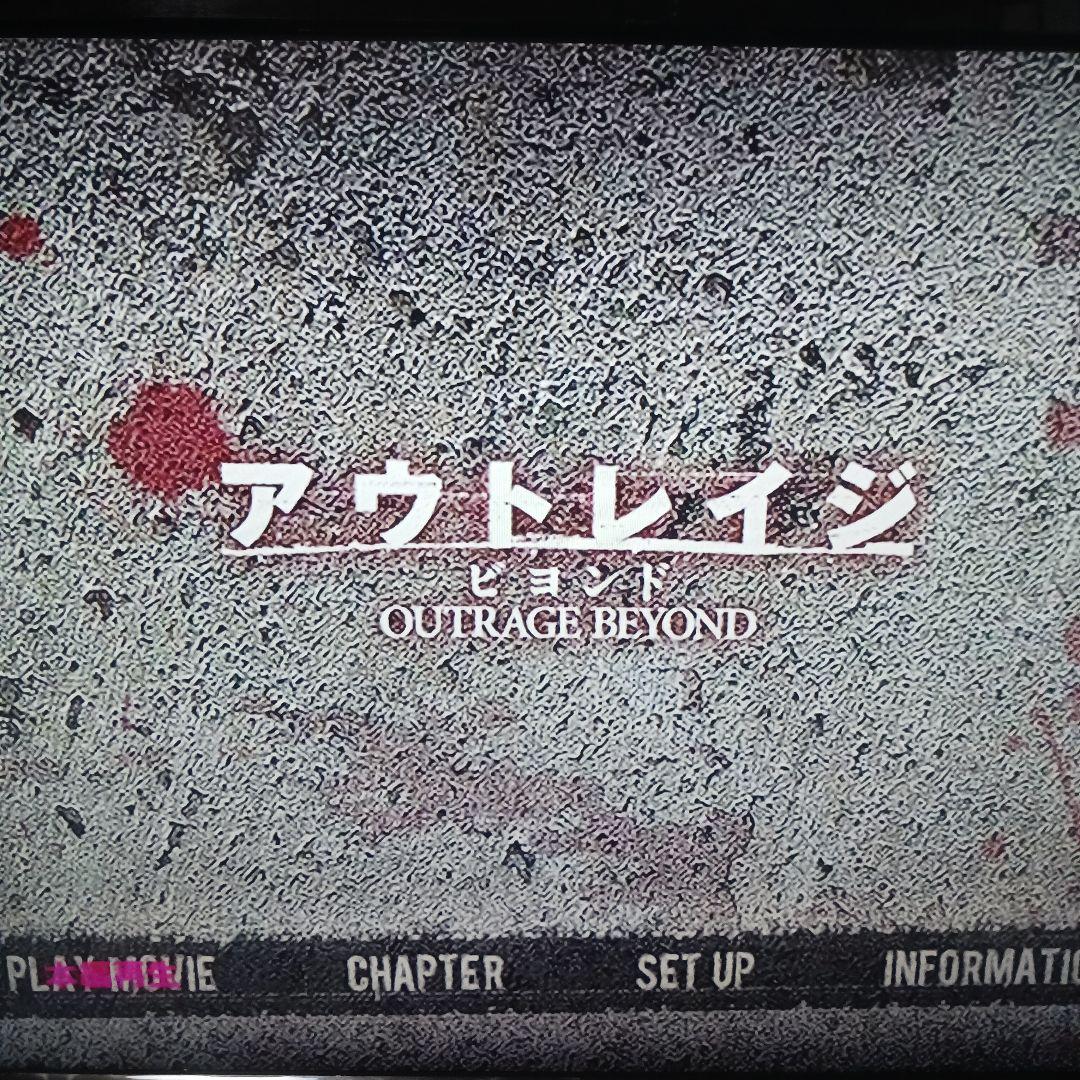 アウトレイジ3部作+ソナチネ DVD4本セット