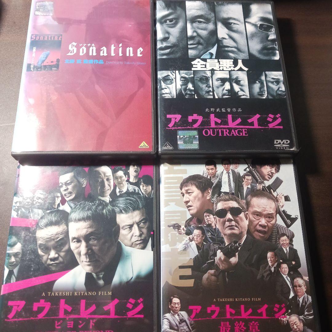 アウトレイジ3部作+ソナチネ DVD4本セット
