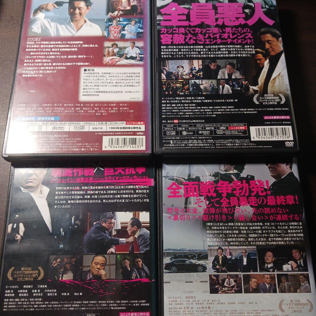 アウトレイジ3部作+ソナチネ DVD4本セット