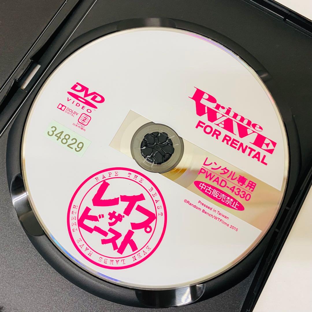 【新品ケース】DVD　レイプザビースト