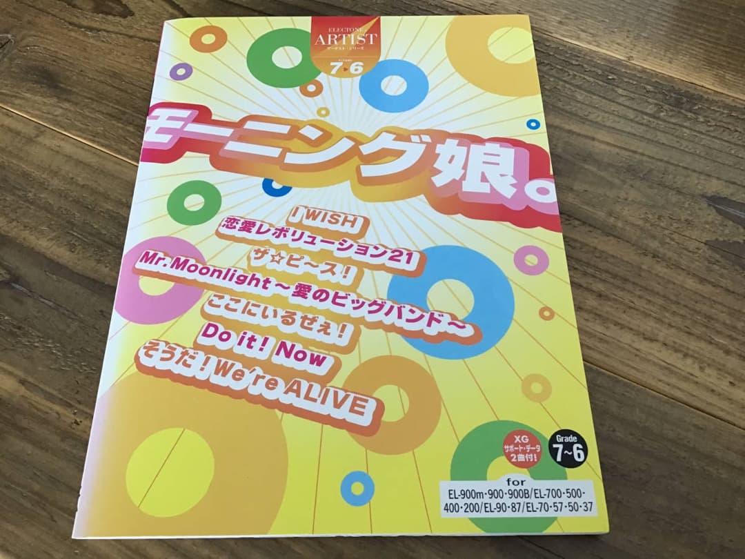 ★楽譜/未使用新古品/モーニング娘。/ELシリーズ/FD付き/エレクトーン
