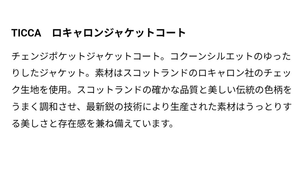 TICCA　 ロキャロンジャケットコート