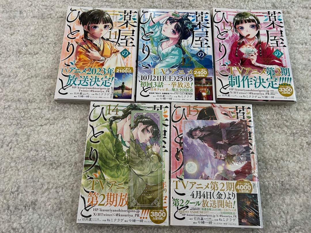 薬屋のひとりごと 全巻セット