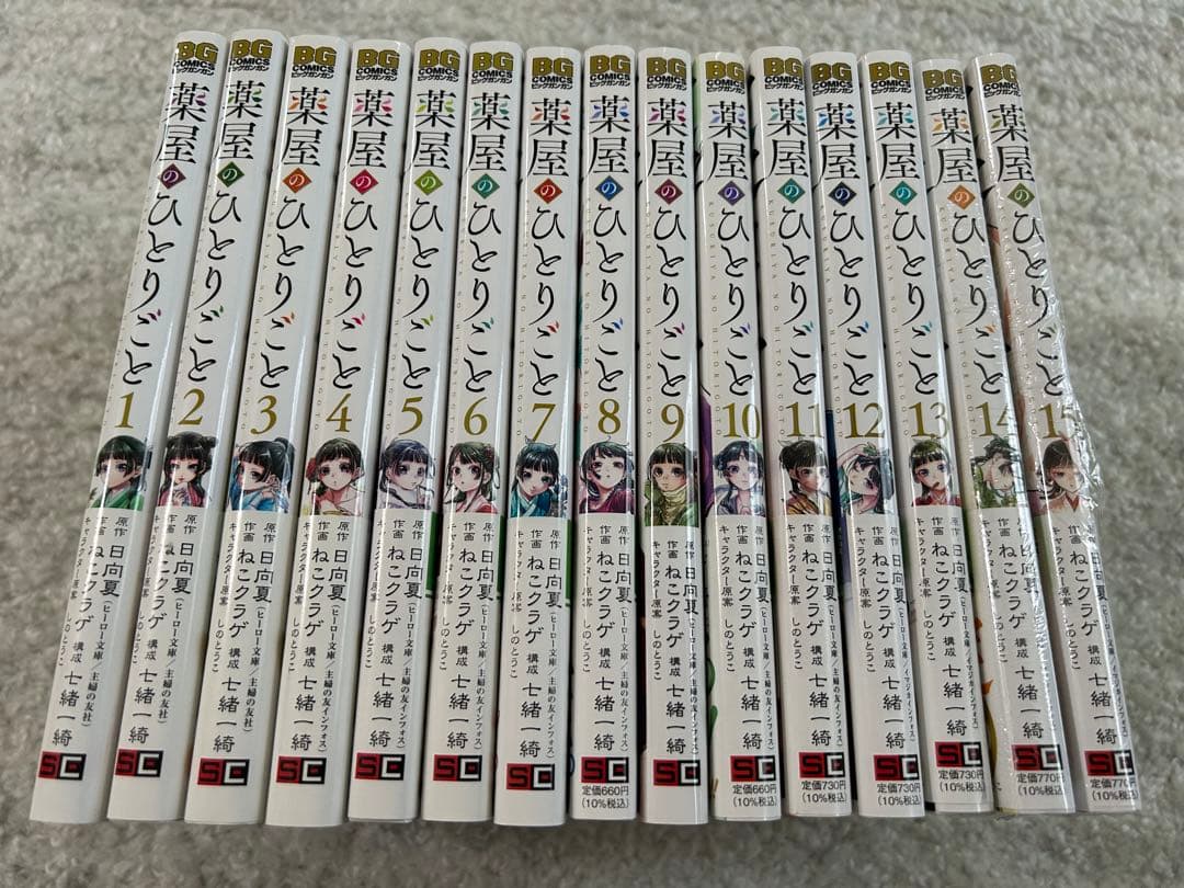 薬屋のひとりごと 全巻セット