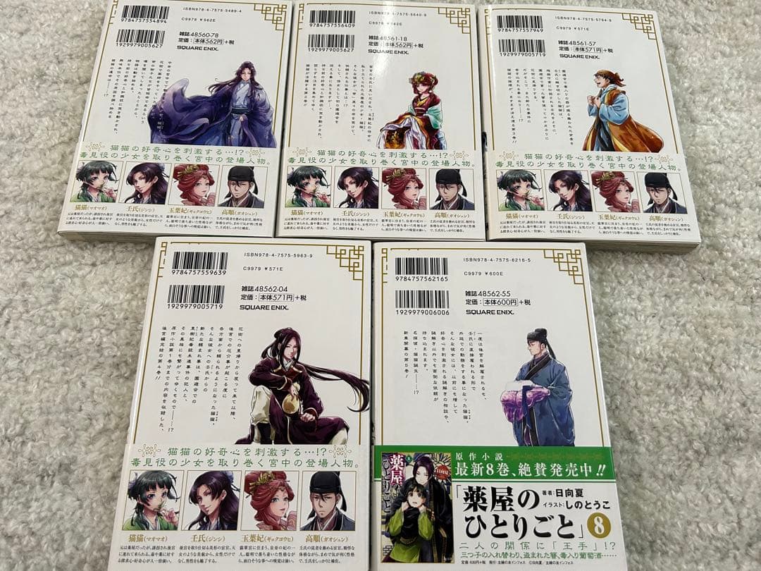 薬屋のひとりごと 全巻セット