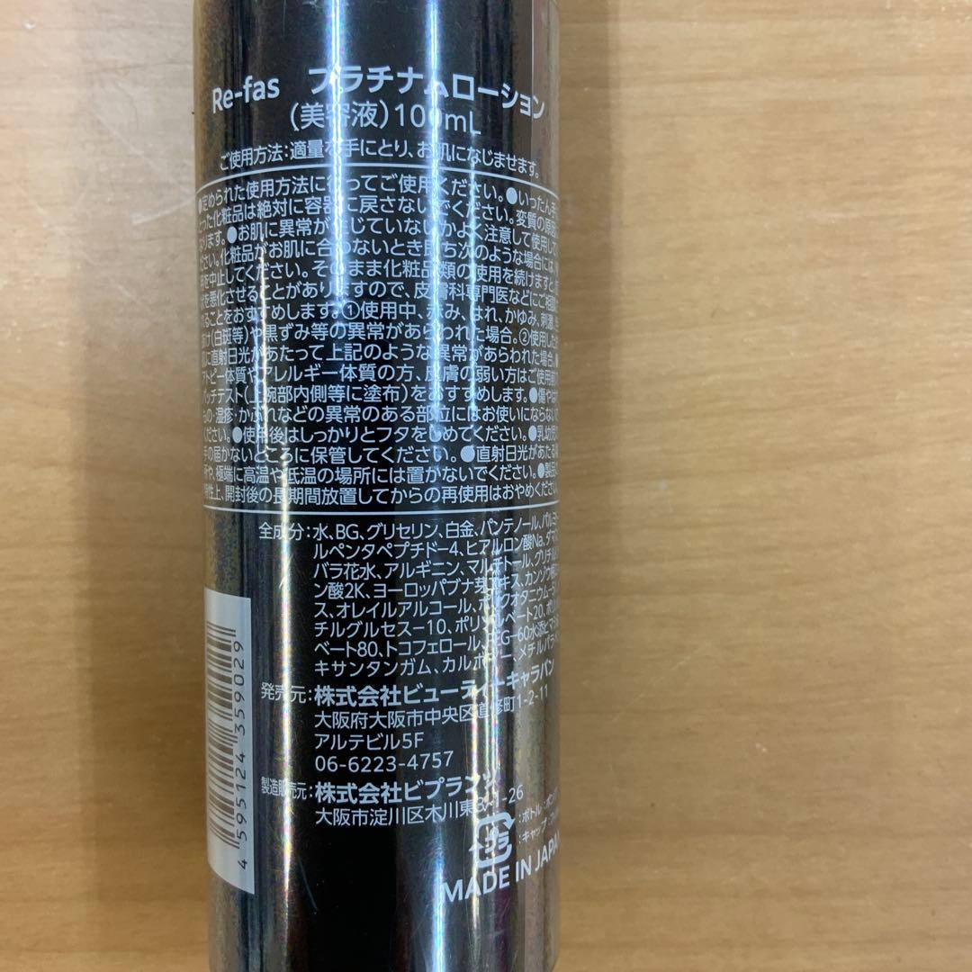 Re-fas プラチナムローション 100ml