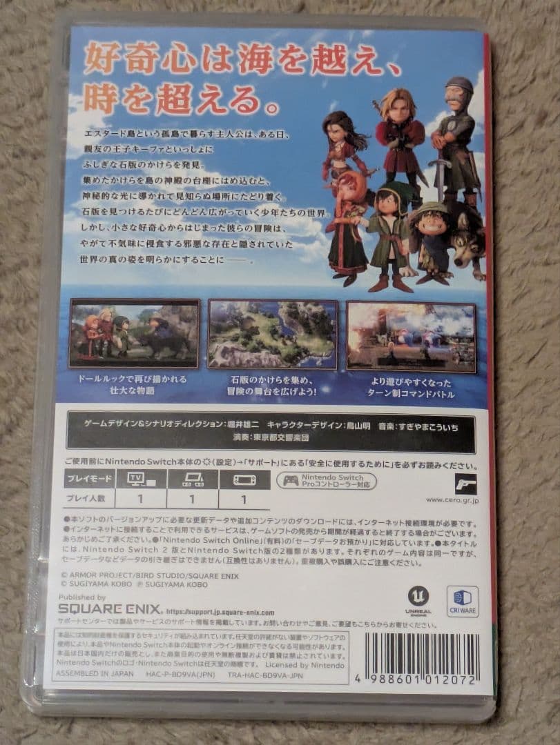 [Switch版]ドラゴンクエスト7 Reimagined 特典コード使用済