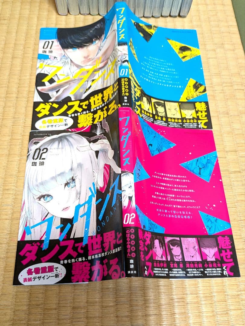 ワンダンス 1〜14巻 珈琲 既存全巻セット