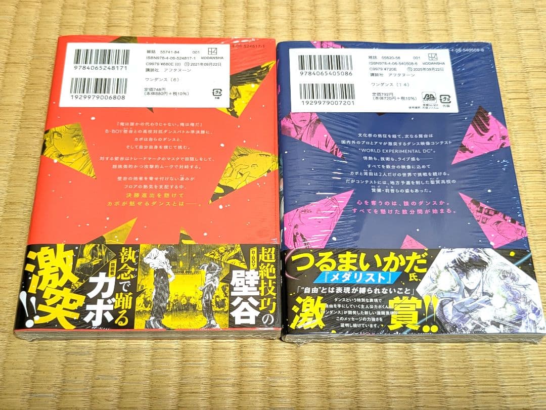 ワンダンス 1〜14巻 珈琲 既存全巻セット