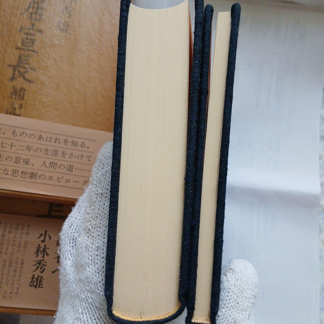 小林秀雄 著「本居宣長 」