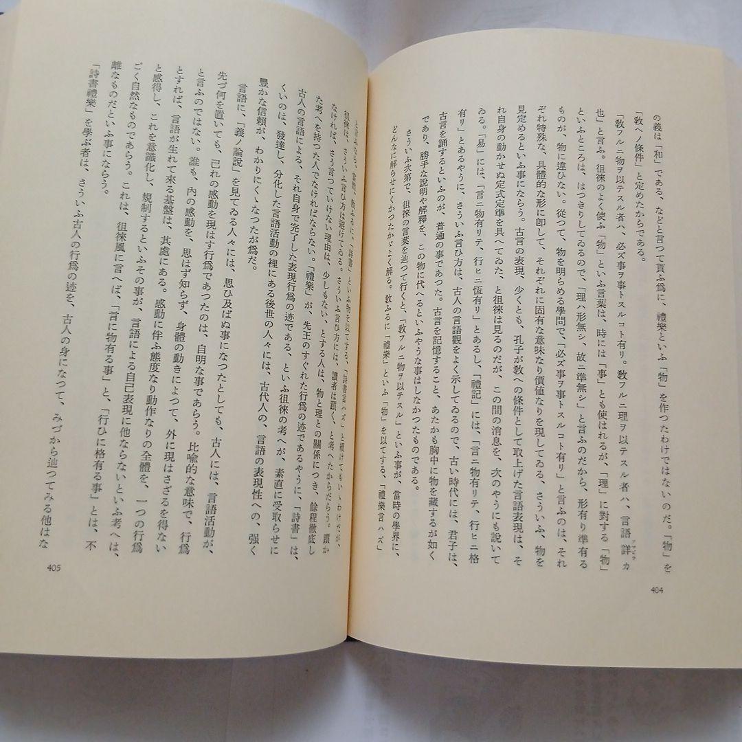 小林秀雄 著「本居宣長 」
