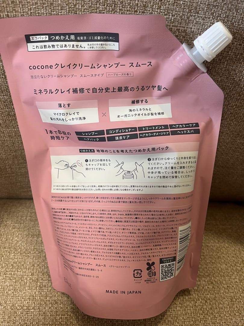 【新品未使用 】cocone クレイクリームシャンプー本体1本・詰め替え2パック