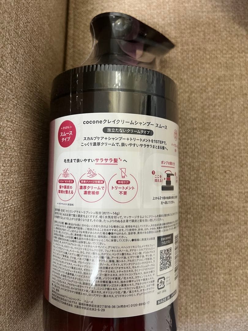 【新品未使用 】cocone クレイクリームシャンプー本体1本・詰め替え2パック
