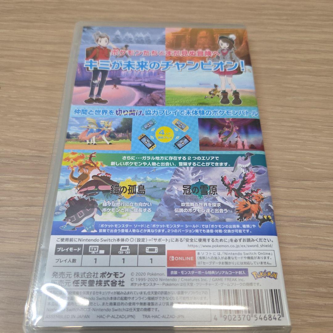 Switchポケットモンスター ソード+エキスパンションパス