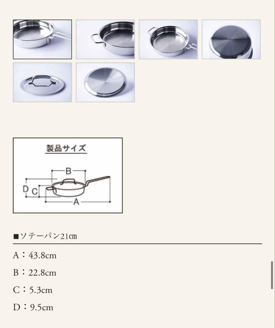 ジオプロダクト　21㎝　ソテーパン