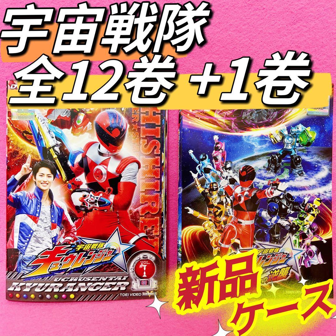 宇宙戦隊キュウレンジャー 全12卷+劇場版関連1卷 DVD 計13卷 特撮