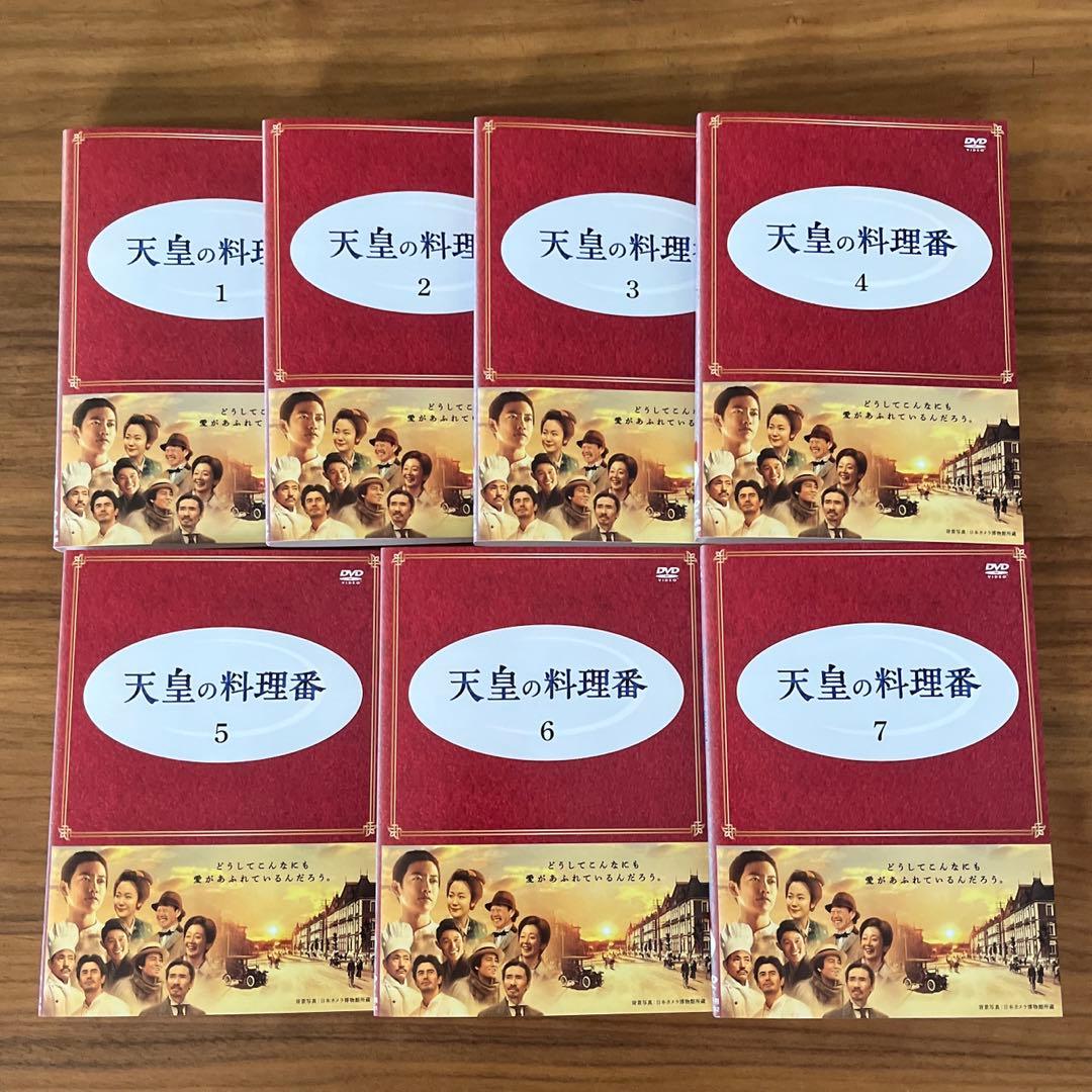 天皇の料理番 DVD 全7巻　全巻セット