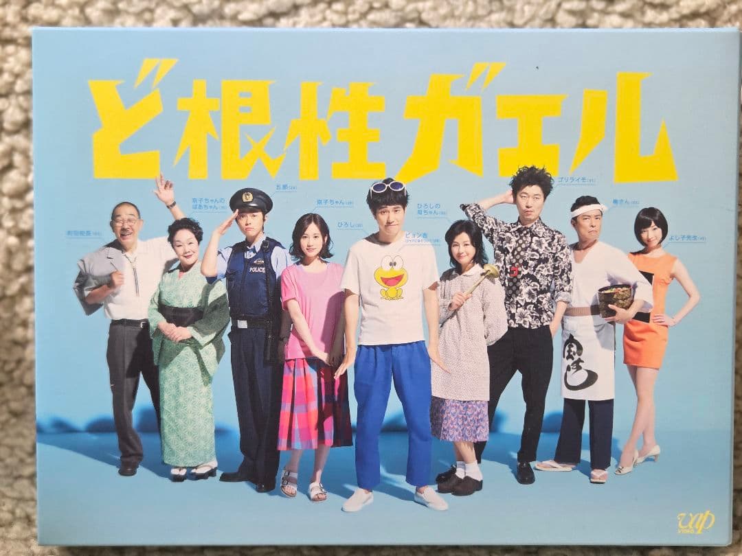 値下げ！ど根性ガエル　実写ドラマ　DVD-BOX