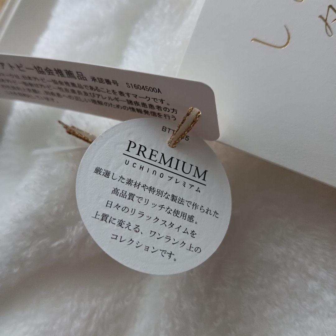 UCHINOプレミアム しあわせタオル スモールバスタオル 白 ホワイト