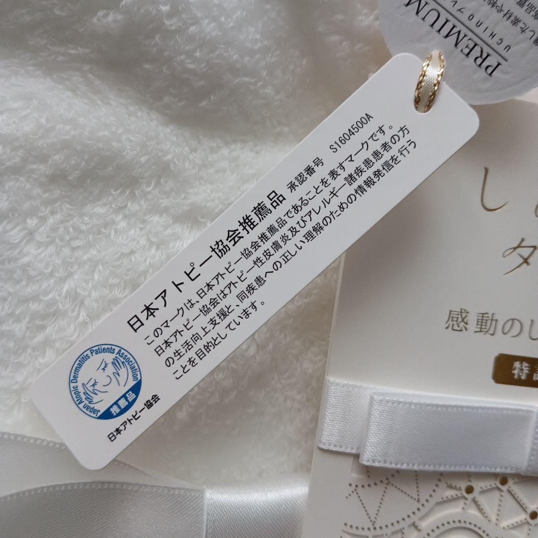 UCHINOプレミアム しあわせタオル スモールバスタオル 白 ホワイト