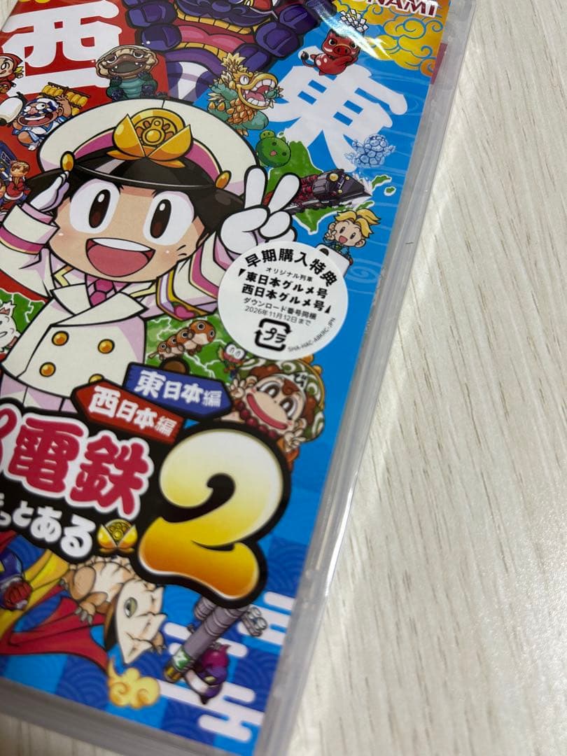 【新品・未開封】桃太郎電鉄2 あなたの町もある Nintendo Switch