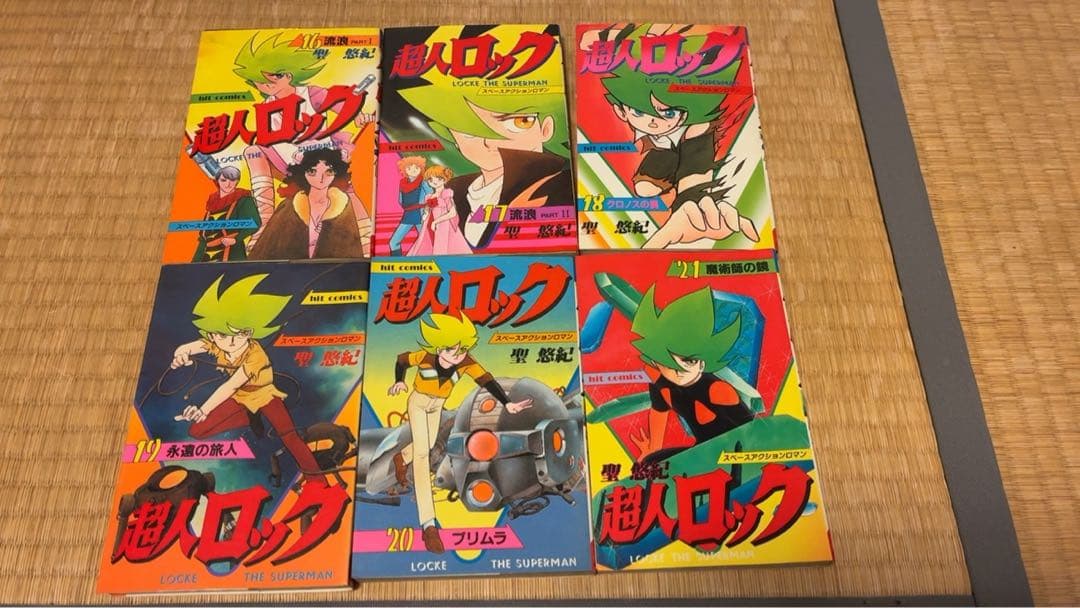 超人ロック　1巻から38巻