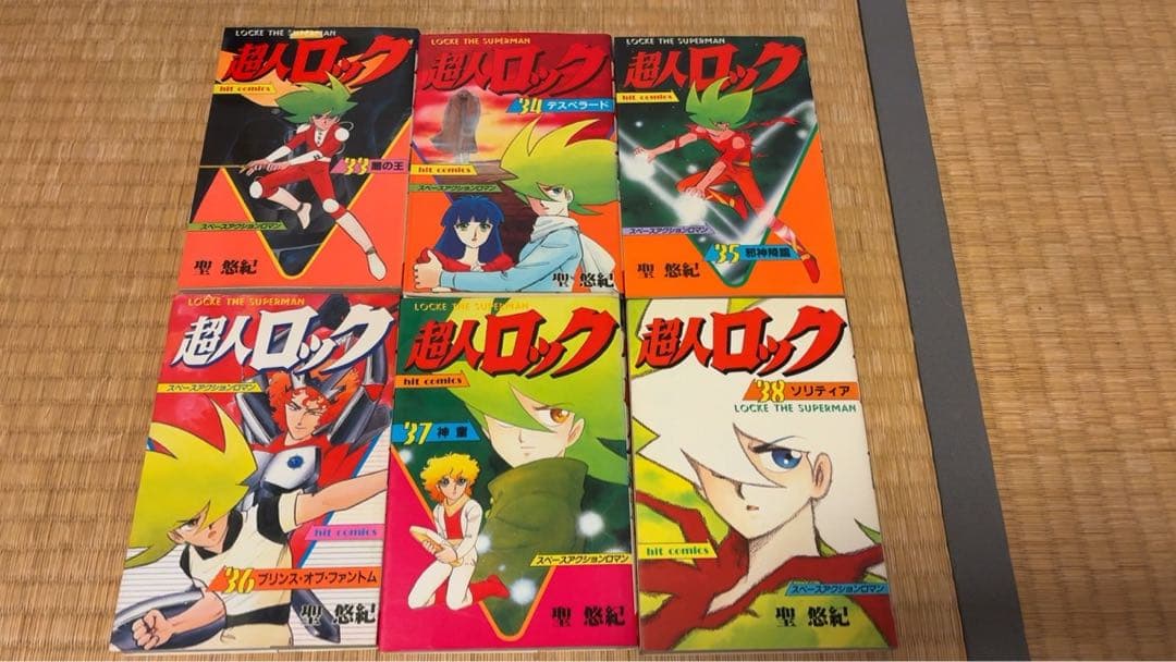 超人ロック　1巻から38巻