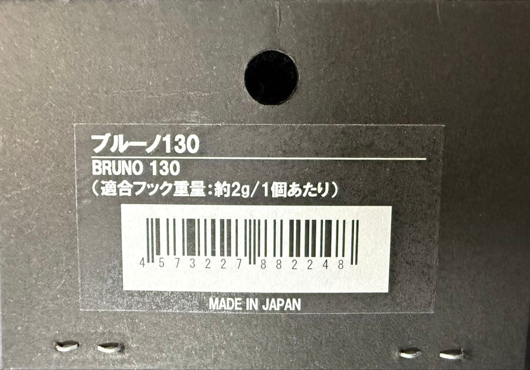 シービーワン　ブルーノ130未使用cbone バズー パドルベイト カーペンター