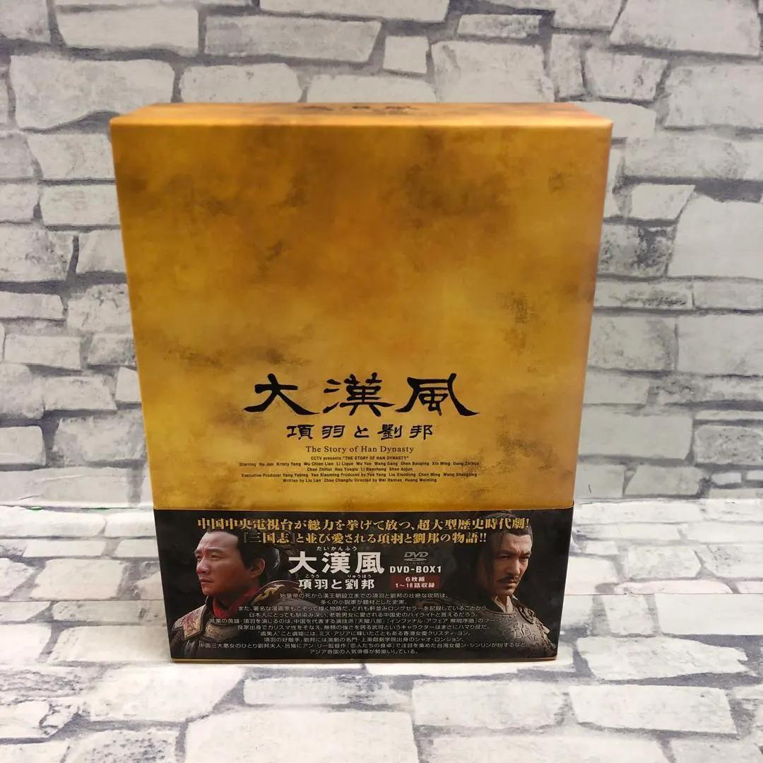 M177 大漢風 項羽と劉邦 DVD-BOX 全巻セット