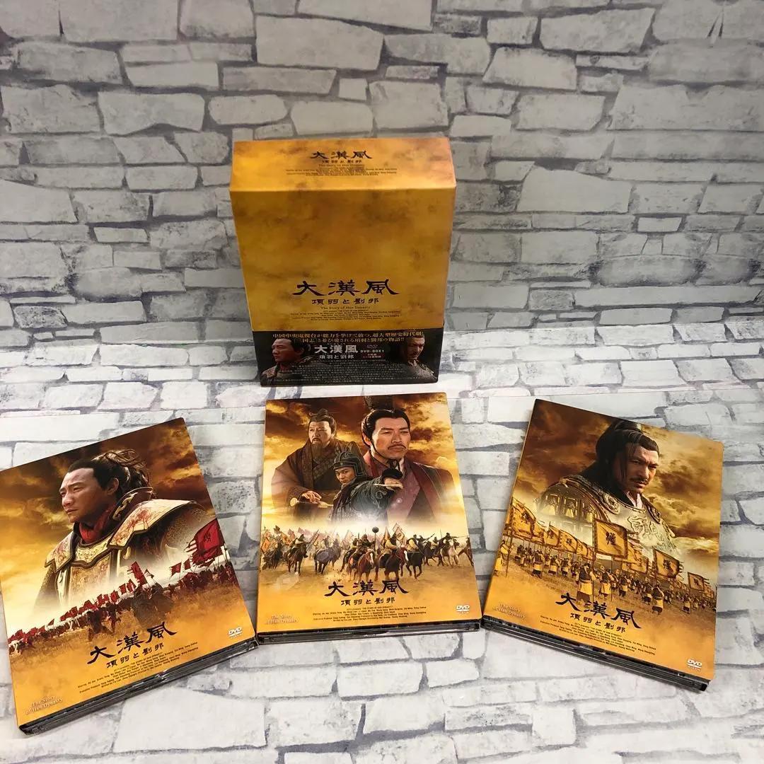 M177 大漢風 項羽と劉邦 DVD-BOX 全巻セット