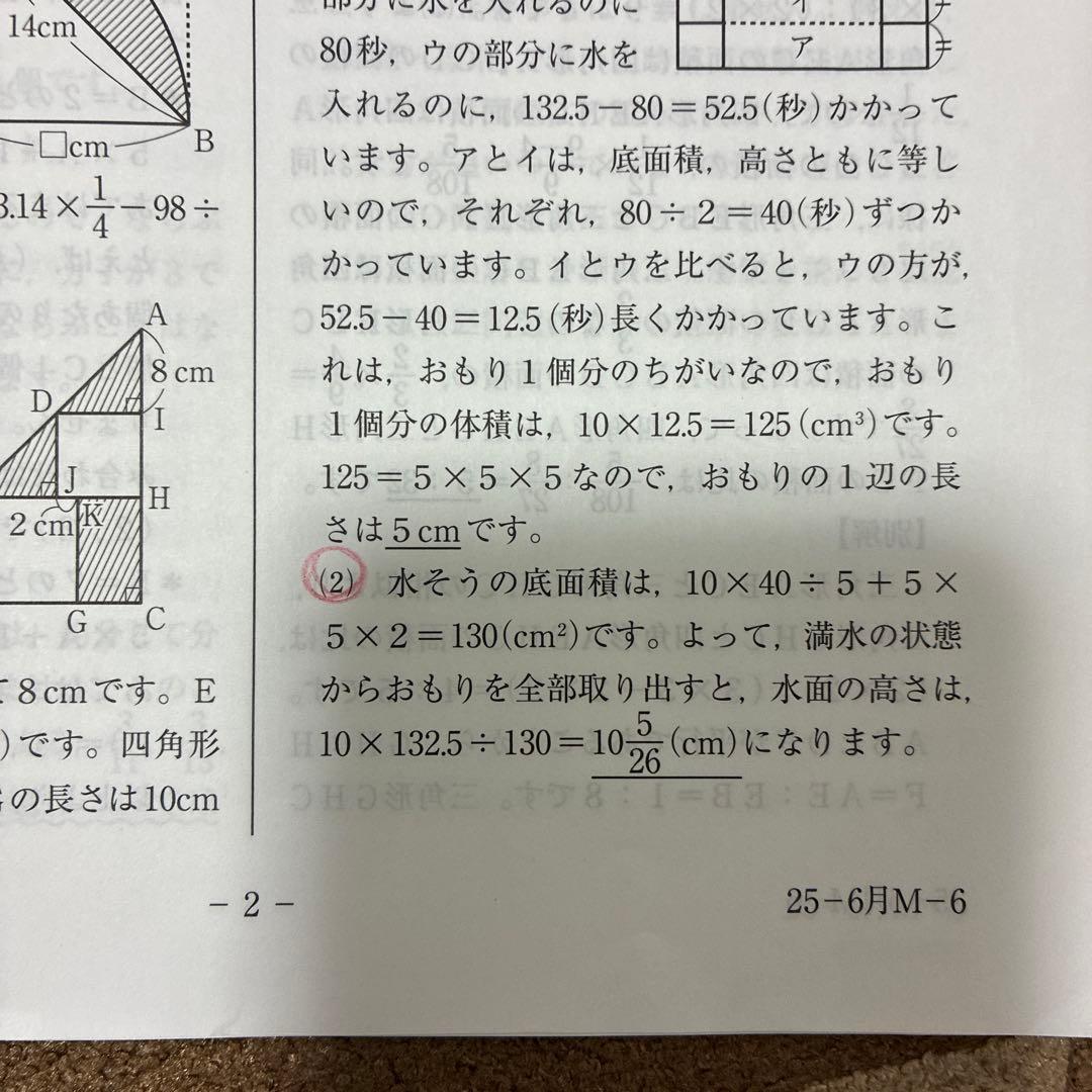 最新！サピックス　6年 6月度マンスリー確認テスト 2025年度版