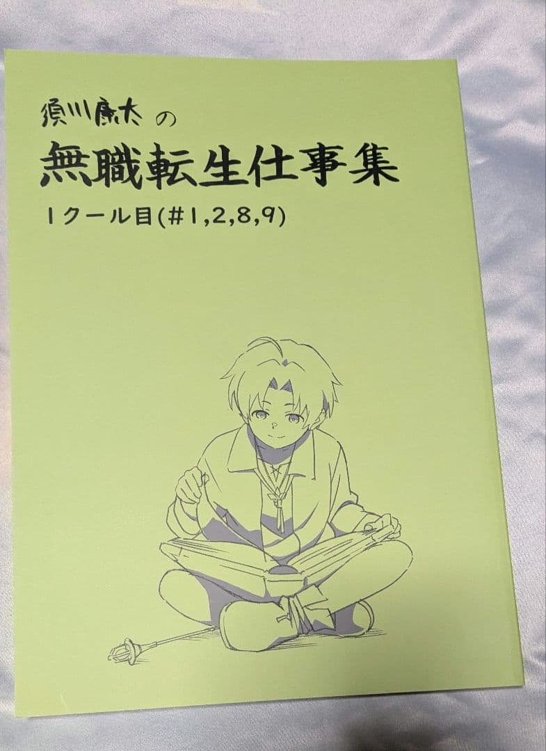 C99 つみき荘 無職転生 絵コンテ 原画集