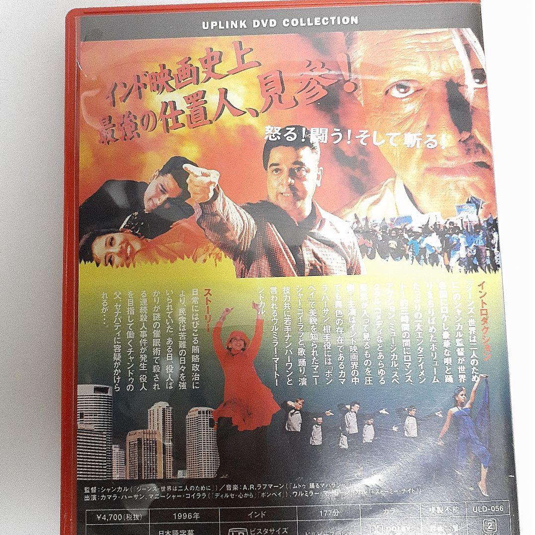 インドの仕置人('96インド)　DVD