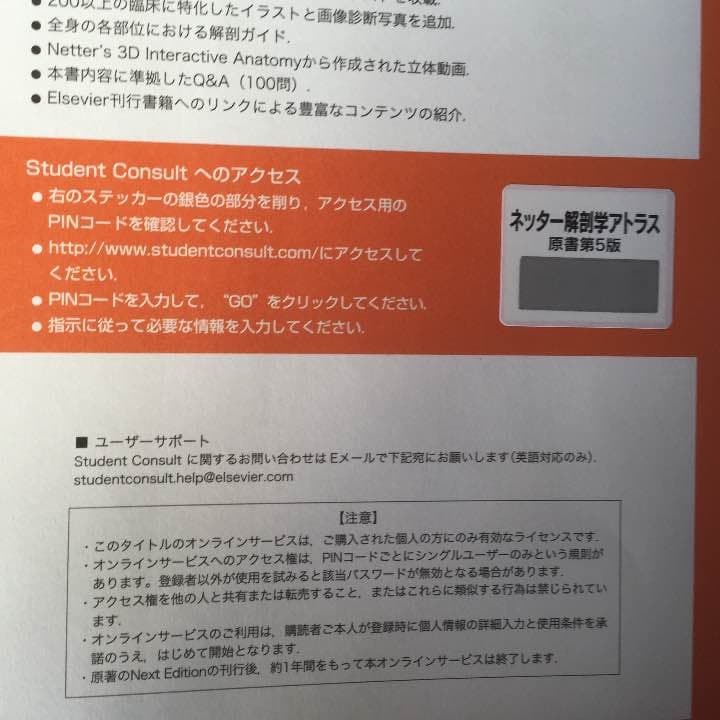 ネッター 解剖アトラス 改定5版