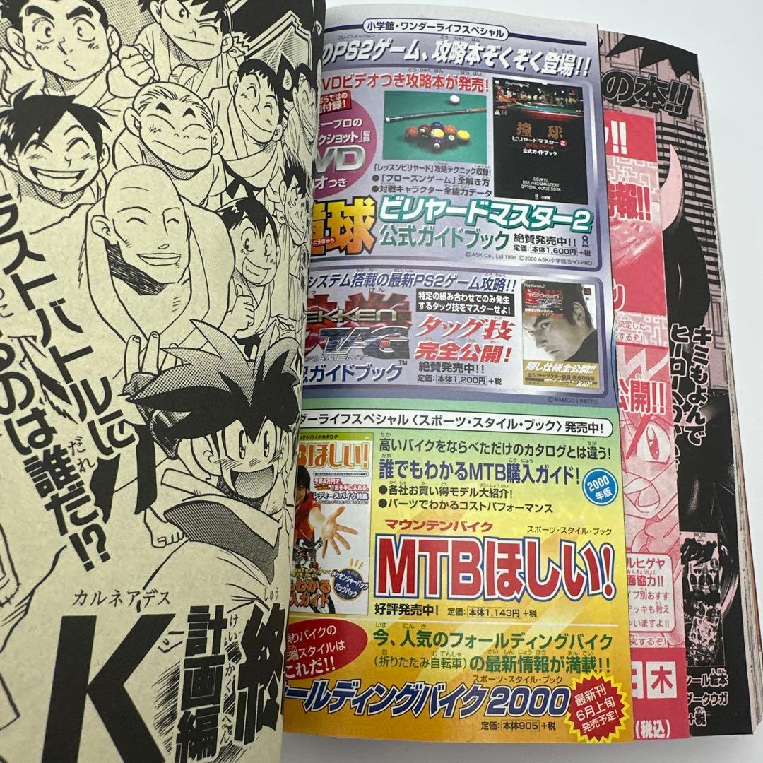 コロコロコミック　2000年6月号　付録ポスター付き