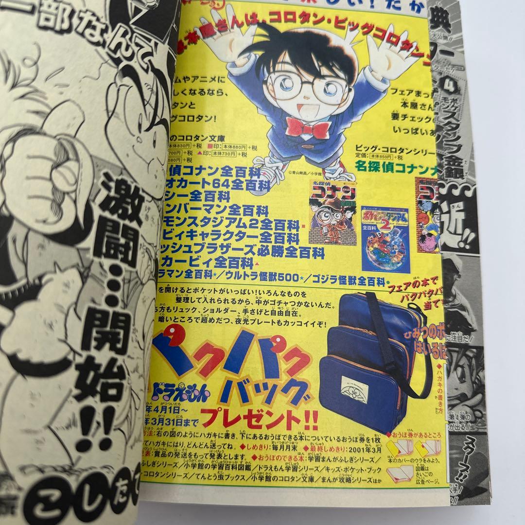 コロコロコミック　2000年6月号　付録ポスター付き