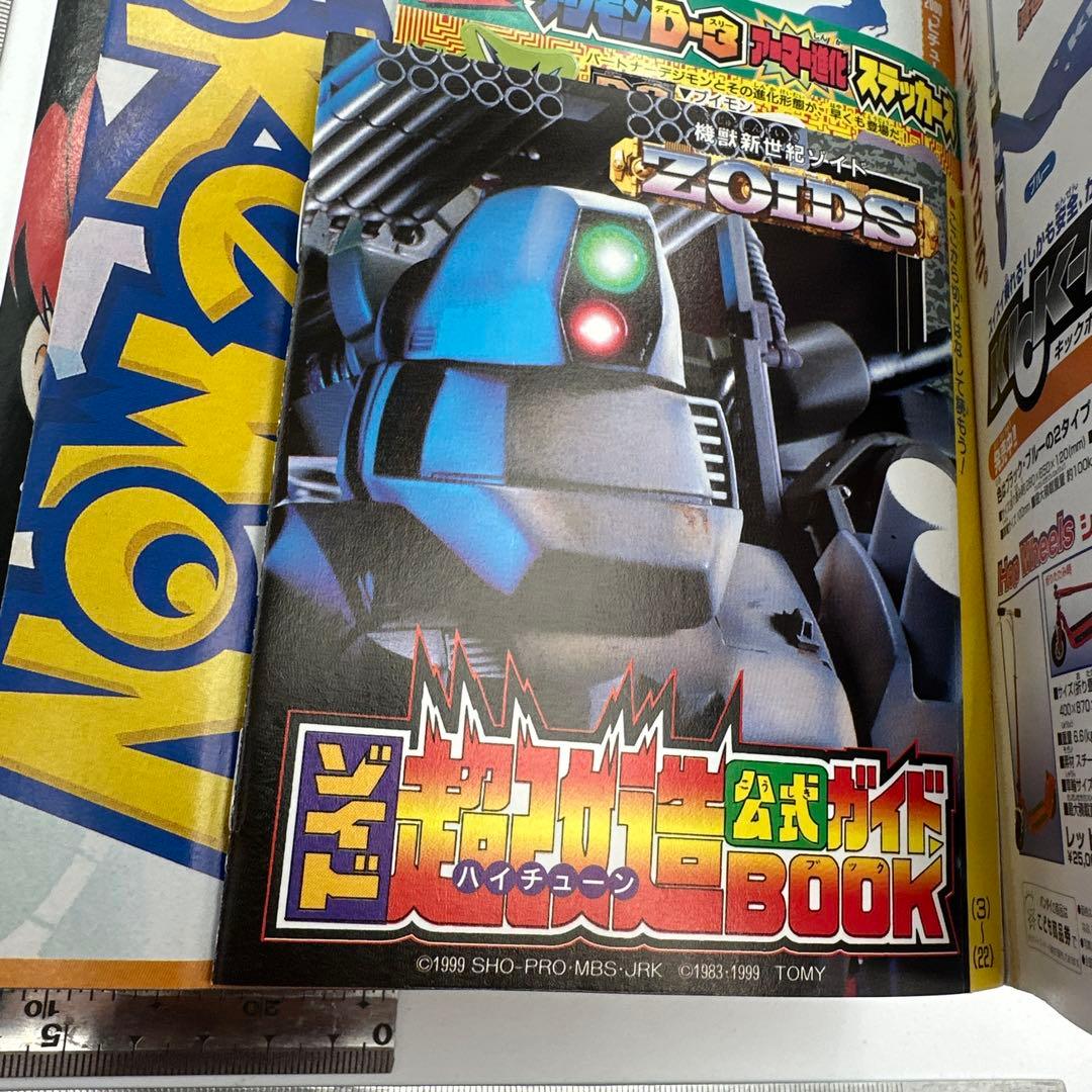 コロコロコミック　2000年6月号　付録ポスター付き
