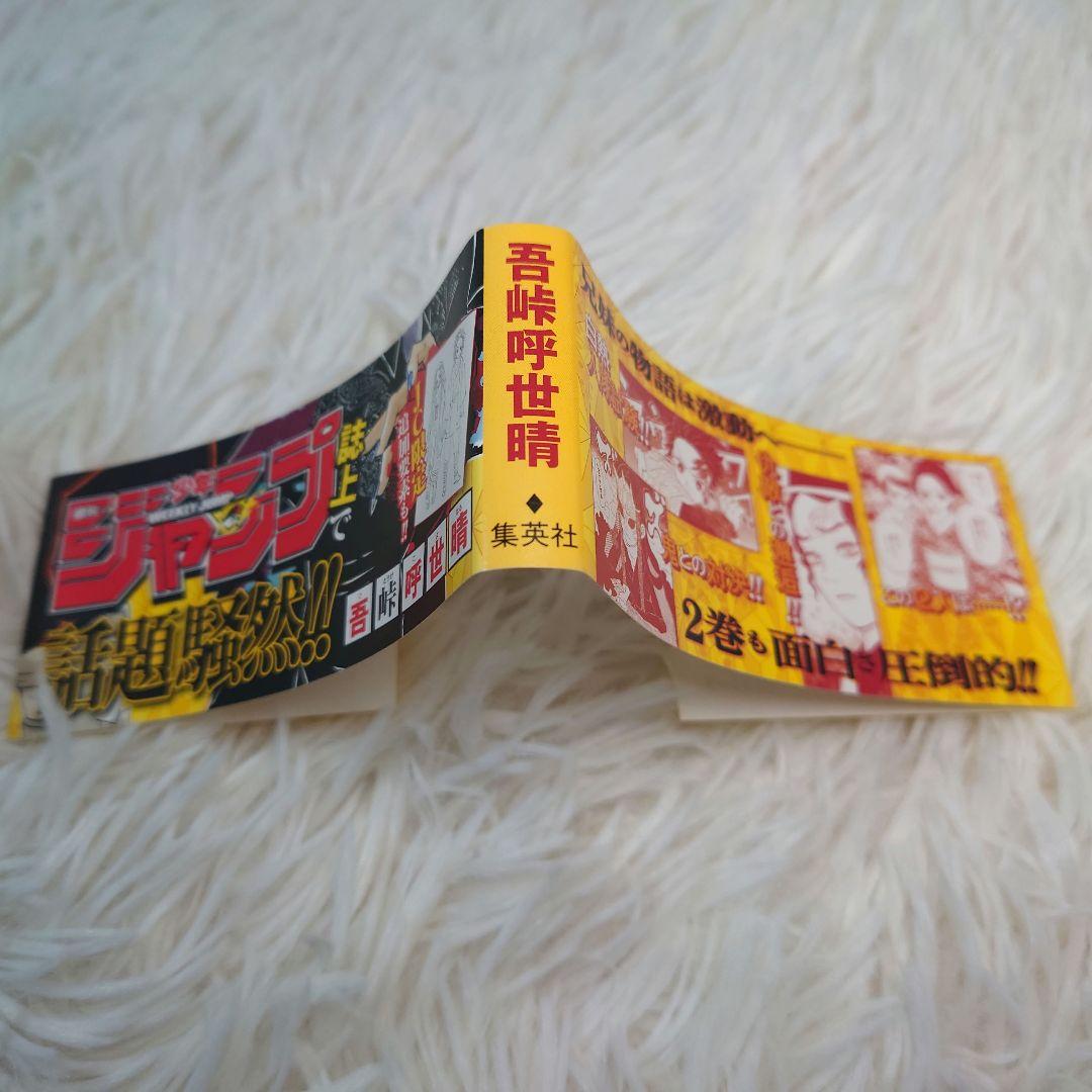 鬼滅の刃　2巻　初版本　帯付き　ジャンパラ付き