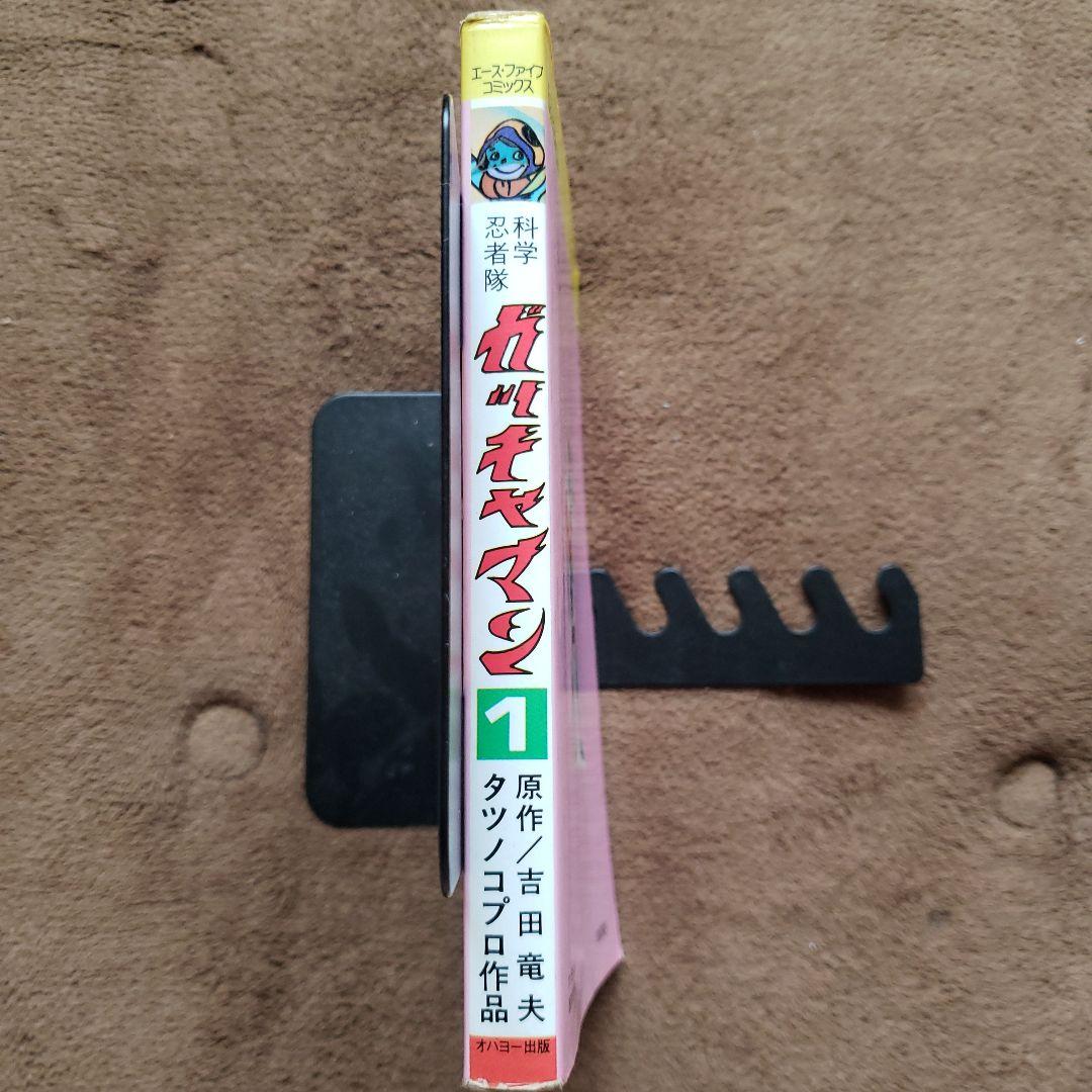 科学忍者隊ガッチャマン　 全3巻　昭和レトロ　ヤッターマン　タイムボカン