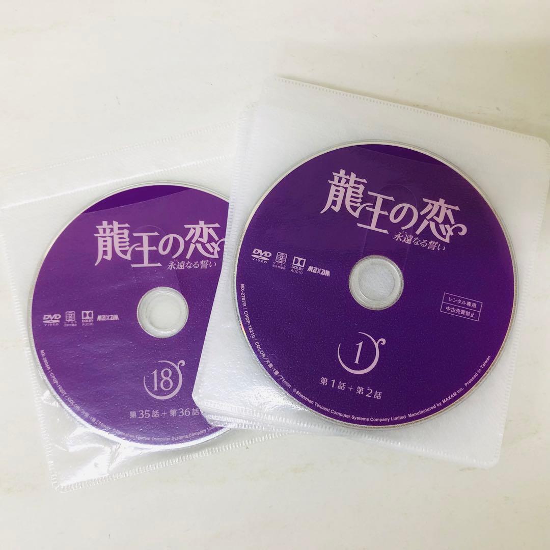 龍王の恋 ～永遠なる誓い～　DVD全巻セット　全18巻　アジアドラマ