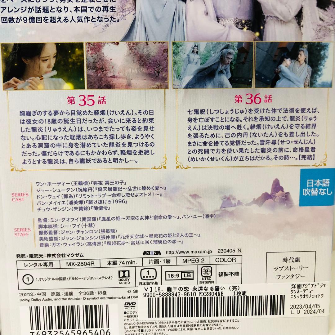 龍王の恋 ～永遠なる誓い～　DVD全巻セット　全18巻　アジアドラマ