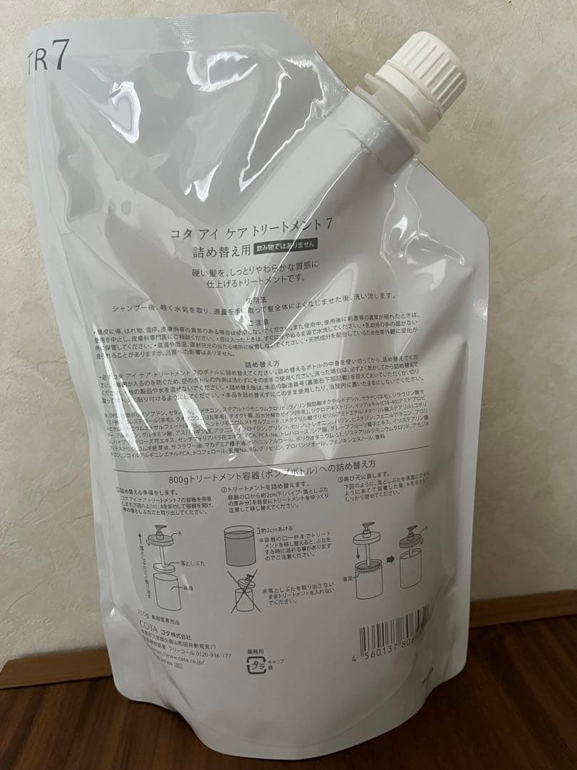 【未使用品】コタアイケア⑦番 シャンプートリートメント 詰め替えセット