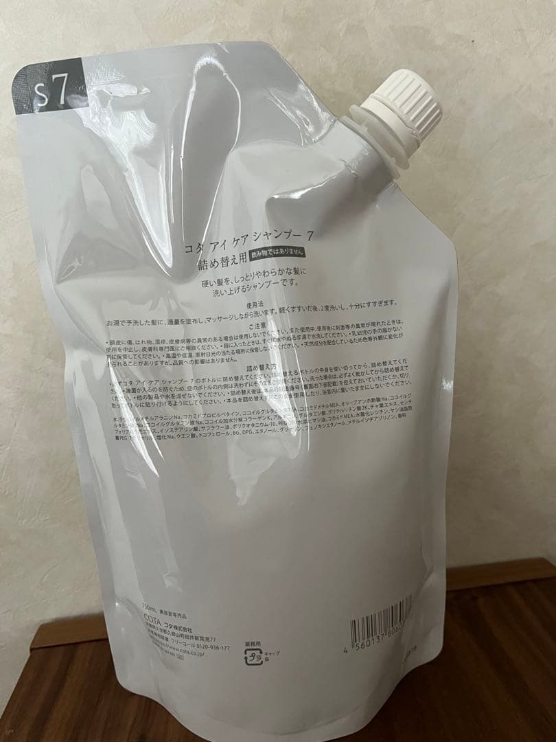 【未使用品】コタアイケア⑦番 シャンプートリートメント 詰め替えセット